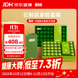 斛妈妈 斛 铁皮石斛粉 30g*30罐 礼盒装