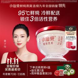 小仙炖 冰糖款 鲜炖燕窝 70g*336瓶