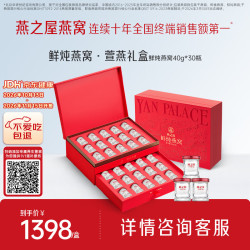 燕之屋 鲜炖燕窝即食  40g*30瓶滋补品