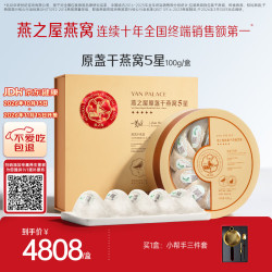 燕之屋 5星干燕窝100g溯源干燕盏 印尼送贵人高端礼盒
