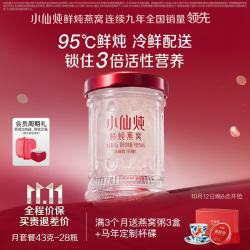 小仙炖 冰糖款 鲜炖燕窝 45g*28瓶