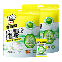 老管家 茶垢清洁泡腾片 5g*20片*2袋 多功能清洁剂