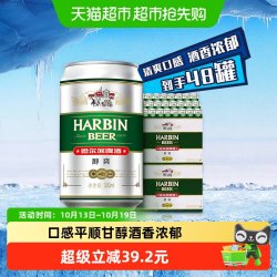 哈尔滨啤酒 哈啤醇爽9度330ml*24听*2箱听装整箱啤酒组合装