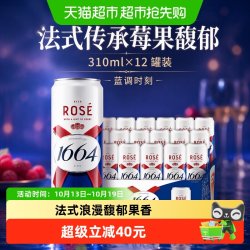 1664凯旋 小麦啤酒 精酿啤酒  1x12x310ml 整箱装 310ml