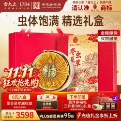 雷允上 冬虫夏草 约3根/g 20g 礼盒装