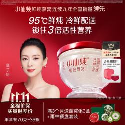 小仙炖 低糖冰糖款 鲜炖燕窝 70g*36瓶