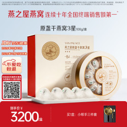燕之屋 3星干燕窝 100g 礼盒装