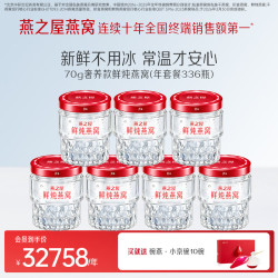燕之屋 鲜炖燕窝冰糖即食燕滋补70g瓶送礼营养品星耀款 低糖款年套餐 70g*336瓶 默认每周发7瓶