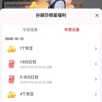 超级明星 做任务抽红包