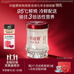 小仙炖 鲜炖燕窝 青春款 营养品送礼长辈 孕妇送礼 鲜享即食燕窝 冰糖款 季套餐45g*84瓶-每周送7瓶