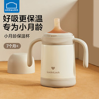 乐扣乐扣 婴儿保温杯小月龄宝宝学饮杯6个月以上吸管奶瓶外出携带喝水杯子