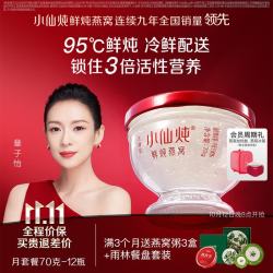 小仙炖 低糖冰糖款 鲜炖燕窝 70g*12瓶