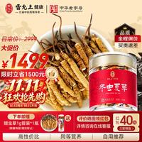 雷允上 冬虫夏草断草20g 冻干虫草自用高端送礼节日礼盒营养滋补品