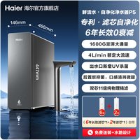 海尔 净水器鲜活水自净化家用厨房直饮1600G净饮机P5