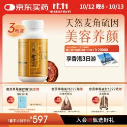 維特健靈 维特健灵五色灵芝胶囊灵芝孢子粉灵芝粉野生天然麦角硫因礼品 72粒/瓶*3盒