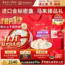 雷允上 燕窝 黑金标7星马来密盏 100g*1盒