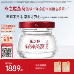 燕之屋 新一代鲜炖燕窝45g*7瓶*4盒（每周发1盒）冰糖燕窝孕产妇滋补品营养品 月套餐-45g*28瓶环保款