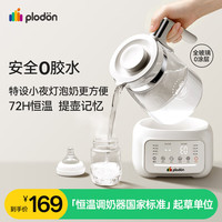 PLODON 恒温水壶恒温壶婴儿调奶器温热暖奶器家用冲奶电热烧水壶