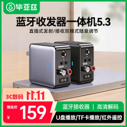 毕亚兹 无损立体声 蓝牙接收器