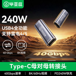 毕亚兹 type-c母对母USB4双母头延长转接头数据线转雷电5全功能对接头配件插头40Gbps 100W 240W 8K