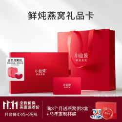 小仙炖 鲜炖燕窝 中秋 小鲜瓶卡 43g*28瓶 月卡礼盒装