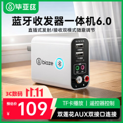 毕亚兹 5.0 蓝牙接收器 适配器 音频发射器 U盘 TF卡播放器