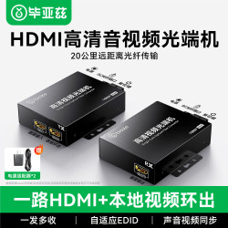 毕亚兹 HDMI光端机 高清视频信号20km传输光纤收发器SC接口光转换hdmi延长带环出非键鼠同控 TX/RX一对装