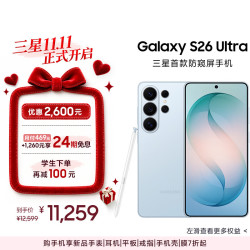 三星 Galaxy S26 Ultra 5G手机 12GB+512GB 浅云蓝
