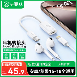 毕亚兹 苹果18/17/16手机平板耳机转接头Type-C公转lightning母转换器适用iPhone/iPad/Pro支持听歌/通话