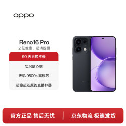 OPPO Reno16 Pro 月夜黑 12GB+256GB 手机