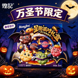 煌记 黄油曲奇饼干 万圣节礼盒装264g（送灯串）