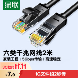 绿联 六类CAT6 千兆圆网线 黑色 2m