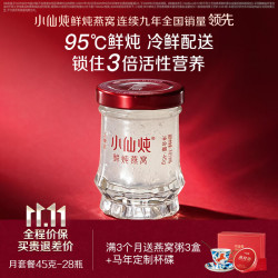 小仙炖 冰糖款 鲜炖燕窝 45g*28瓶