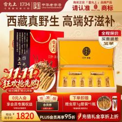 雷允上 冬虫夏草-50/8g 西藏那曲虫草干货礼盒 长辈佳品  高性价比·高海拔冬虫夏草50/8g