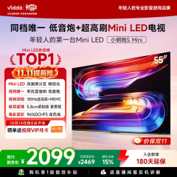 Vidda 小钢炮S Mini系列 55VX1S 液晶电视 55英寸 4K