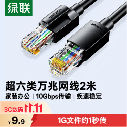 绿联 55157 CAT6A万兆网线 黑色 2米