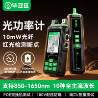 毕亚兹 网络寻线仪光功率计红光一体机巡线仪光纤测仪端口闪烁水晶头压接抗干扰100V耐压充电款