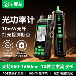 毕亚兹 网络寻线仪光功率计红光一体机巡线仪光纤测仪端口闪烁水晶头压接抗干扰100V耐压充电款