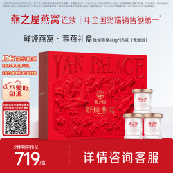 燕之屋 鲜炖燕窝萱燕礼盒送长辈妈妈生日礼物40g*15瓶无糖孕妇营养品