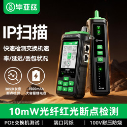 毕亚兹 网络寻线仪POE交换机检测网络PING测IP扫描一体机巡线仪网线长度断点测光纤红光检测