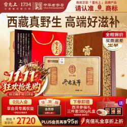 雷允上 西藏那曲野生冬虫夏草礼盒约4根/g 10g约40根送父母节日礼物
