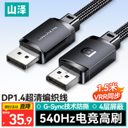 山泽 8K高清 DisplayPort连接线
