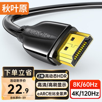 秋叶原 HDMI线2.1版 高清线 2米QS8216AT2