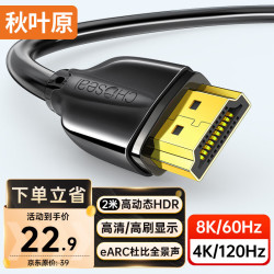 秋叶原 HDMI线2.1版 高清线 2米QS8216AT2