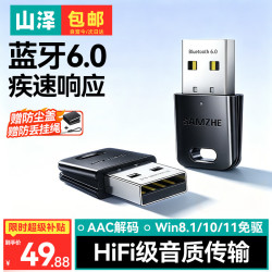 山泽 USB蓝牙适配器6.0接收器发射器兼容5.4/5.3蓝牙模块电脑台式机ps5手柄pc键盘音响耳机外置无线免驱