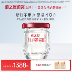 燕之屋 新一代鲜炖燕窝礼品卡轻养月卡钻石款45g*28瓶（常温配送）即食冰糖燕窝礼品送礼