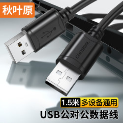 秋叶原 高速传输 USB数据线