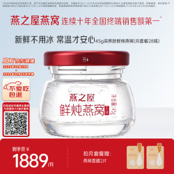 燕之屋 新一代鲜炖燕窝零糖常温钻石款月套餐    45gx7瓶x4盒  每周发1盒  零糖燕窝孕产妇滋补品营养品 月套餐-45g*28瓶环保款-无糖