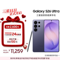三星 Galaxy S26 Ultra 5G手机 12GB+512GB 幽夜紫