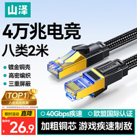 山泽 万兆纯铜 八类网线  2米